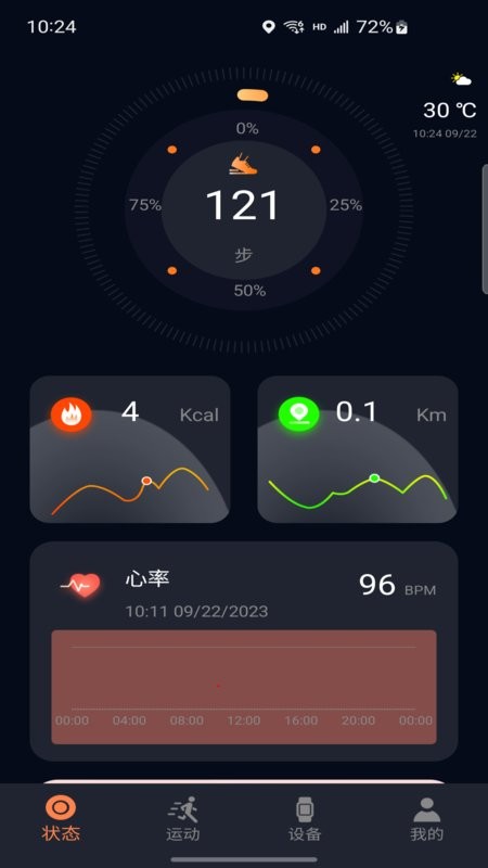 cofit智能手表app截图1