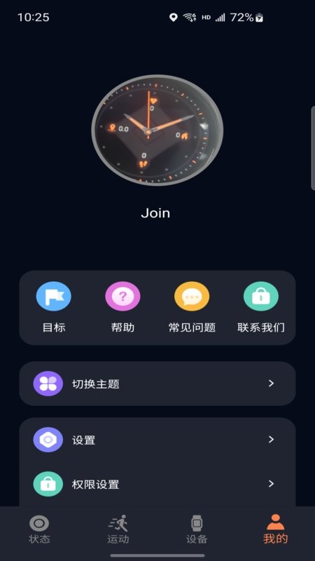 cofit智能手表app截图4