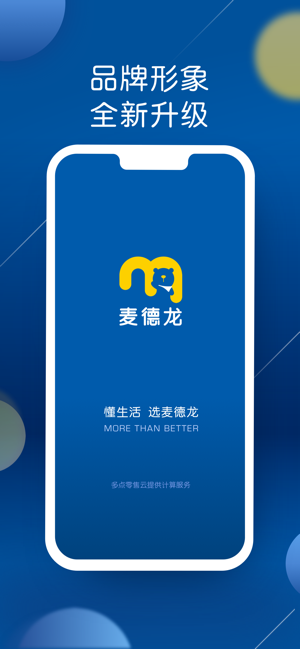 麦德龙智能购物