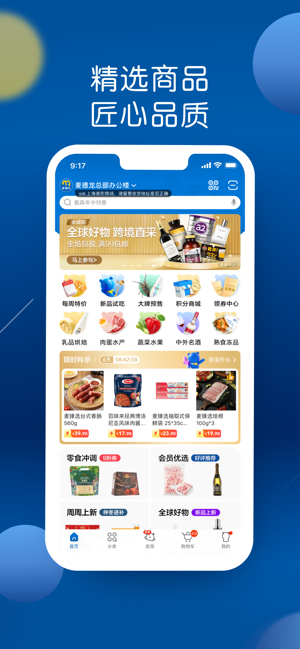 麦德龙超市网上购物截图1