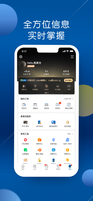 麦德龙超市网上购物截图2