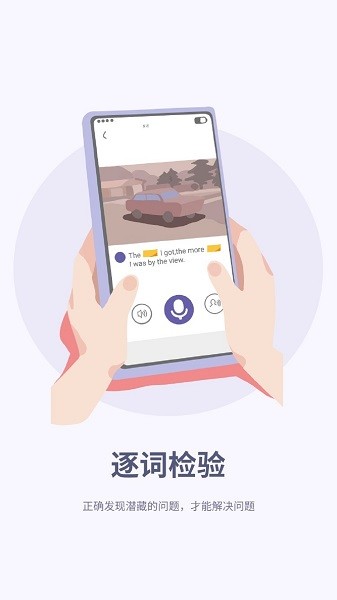 听典英语软件截图1