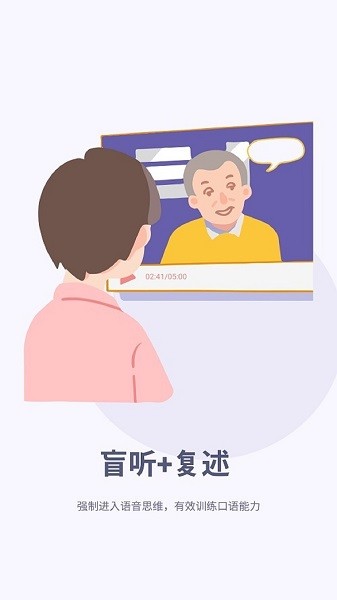 听典英语软件截图2