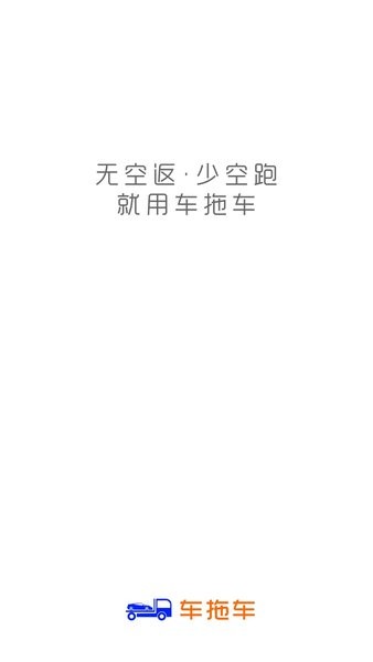 智能运输接单应用