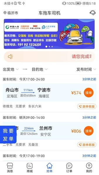 车拖车司机版截图1