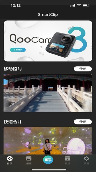 qoocam 3全景运动相机截图3