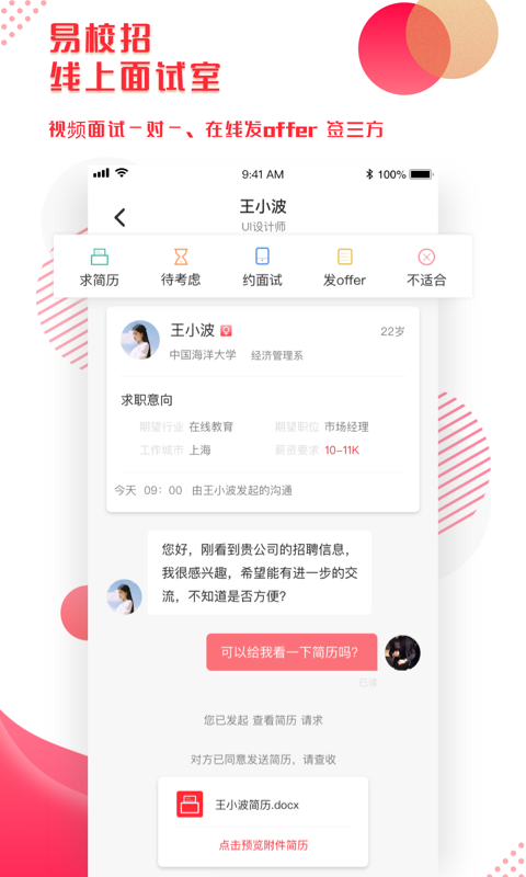 易校招企业版截图2