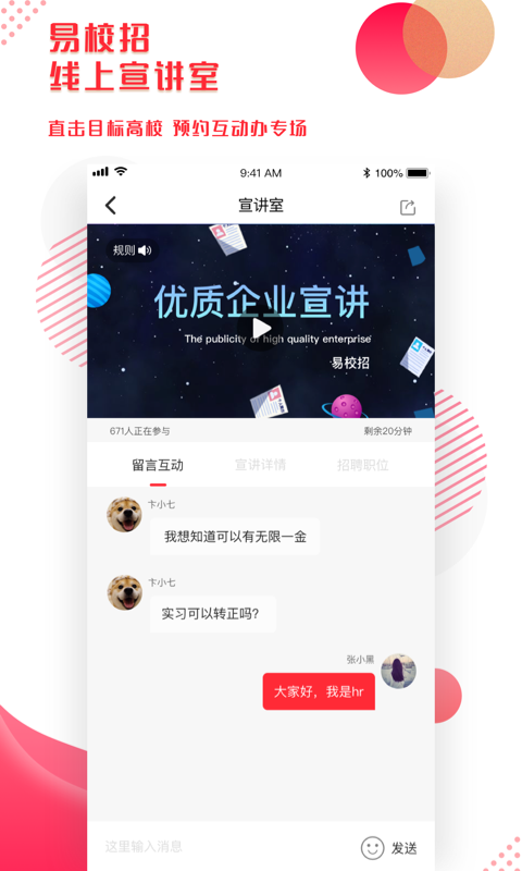 易校招企业版截图3