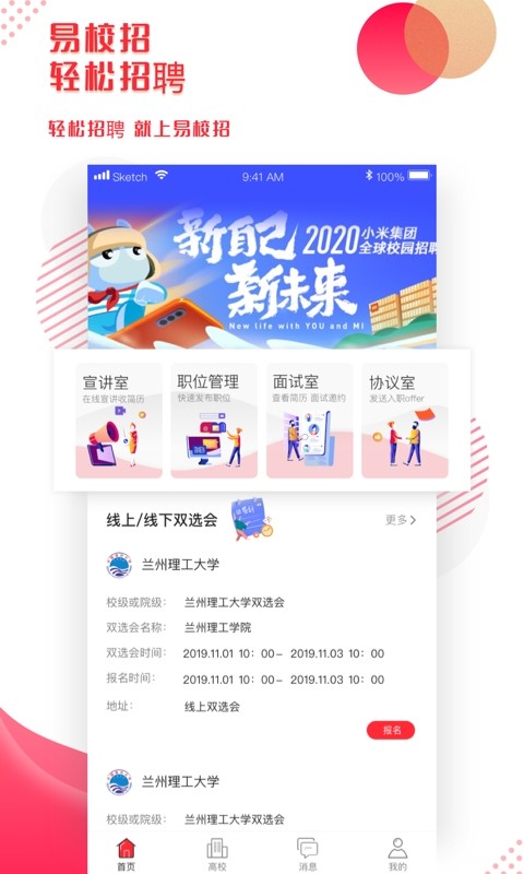 易校招企业版截图4