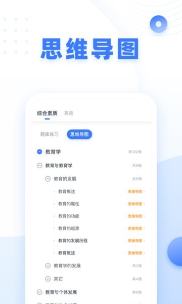 粉笔教师考编网课截图1