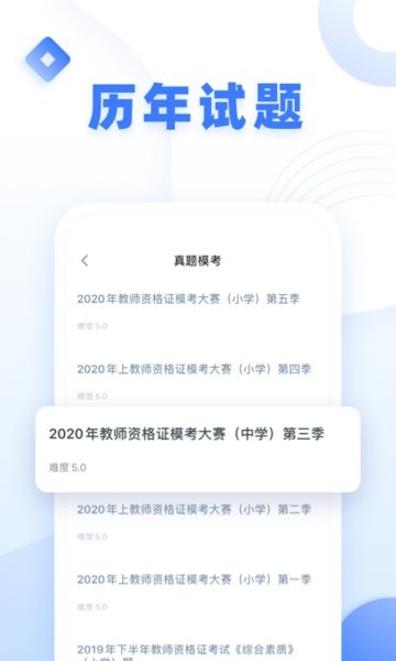 粉笔教师考编网课截图2