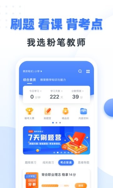 粉笔教师考编网课截图3