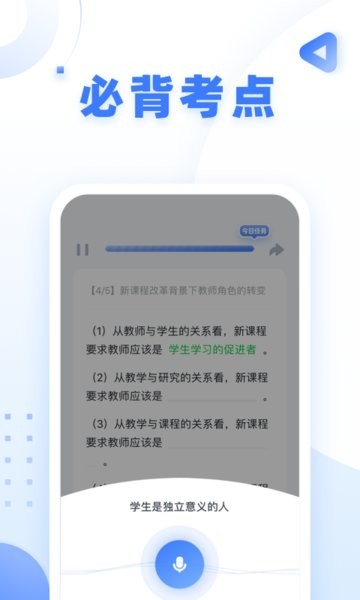 粉笔教师考编网课截图4
