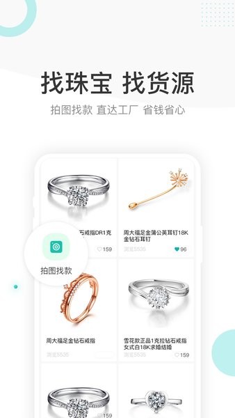 珠宝专业招聘平台下载