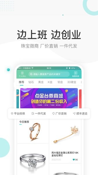 点金台app截图3