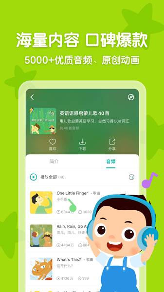 常青藤爸爸早教最新版本截图1