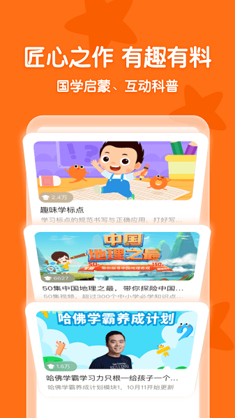 常青藤爸爸早教最新版本截图3