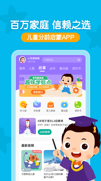 常青藤爸爸早教最新版本截图4