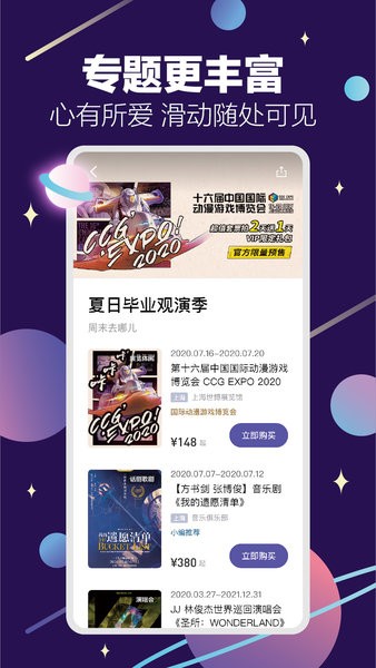 票星球售票平台截图1