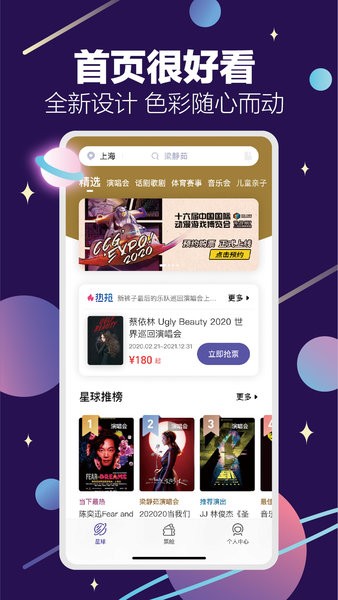 票星球售票平台截图3