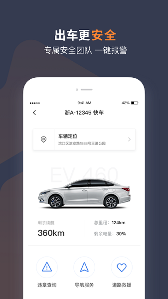 t3车主端截图3
