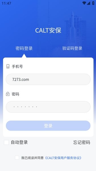 航天calt安保最新版本截图1