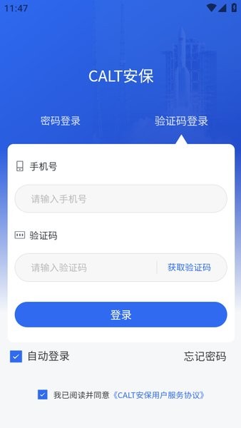 航天calt安保最新版本截图3