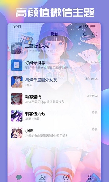 主题微x来电免费版截图4