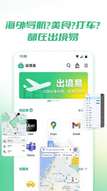 出境易app最新版本截图1