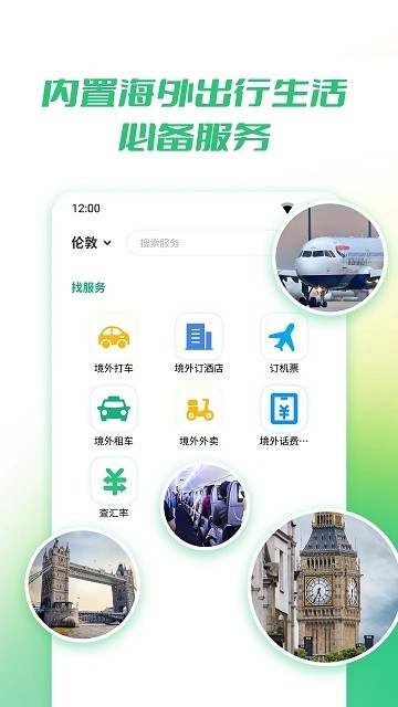 出境易app最新版本截图3