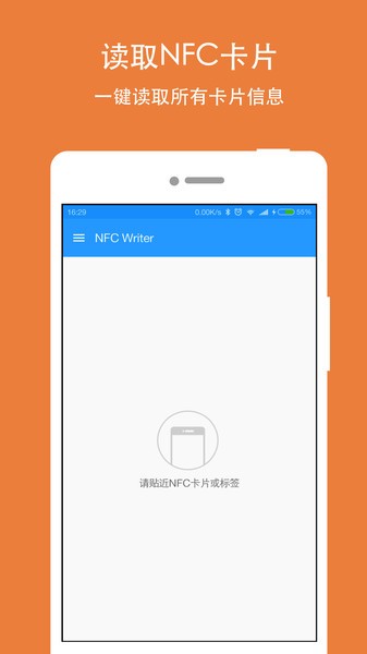 NFCwriter官方正版截图4