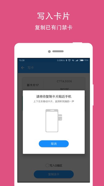 NFCwriter官方正版截图5