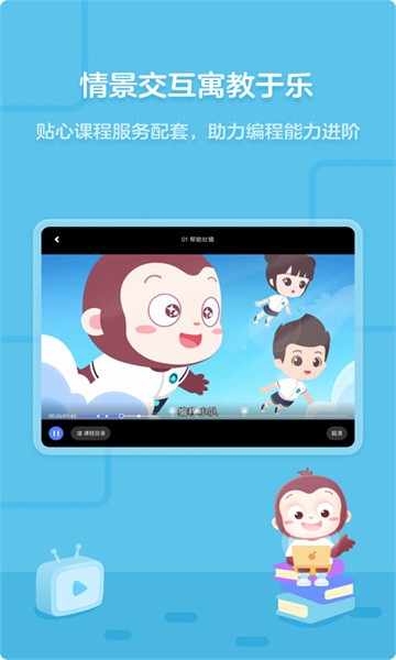 猿编程hd最新版截图1