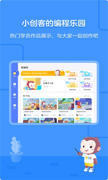 猿编程hd最新版截图2