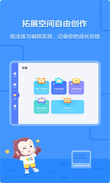 猿编程hd最新版截图3