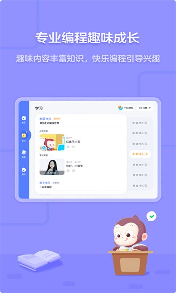 猿编程hd最新版截图4