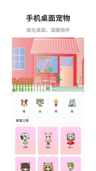 互动桌面手机软件截图1