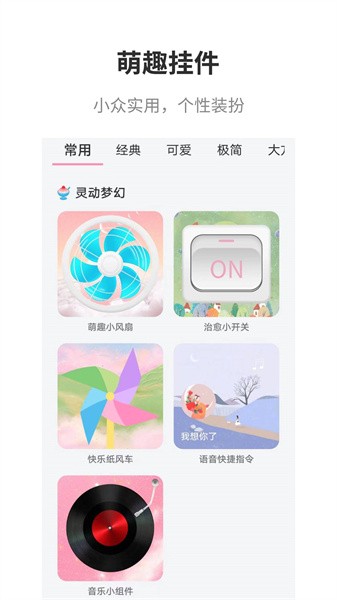 互动桌面手机软件截图2