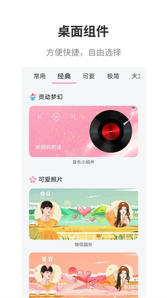 互动桌面手机软件截图3
