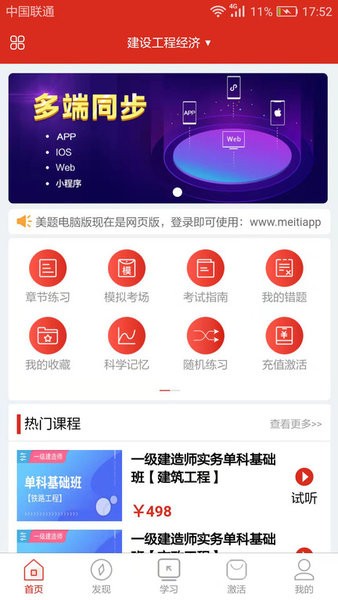 美题考试软件(教育题库)截图1