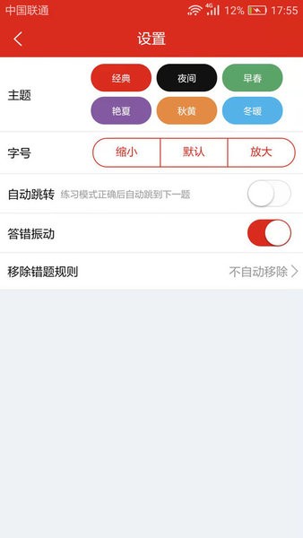 美题考试软件(教育题库)截图2