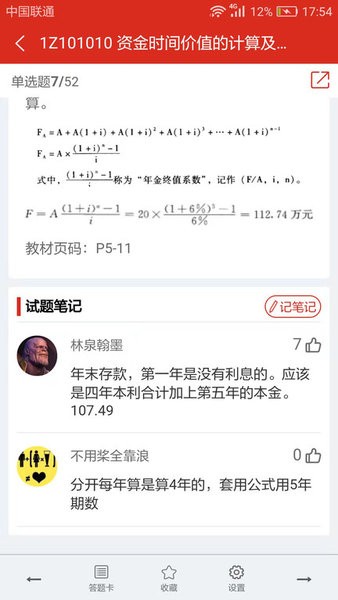 美题考试软件(教育题库)截图4