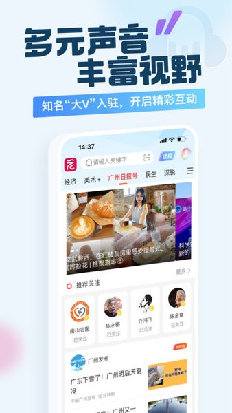广州日报新花城客户端界面
