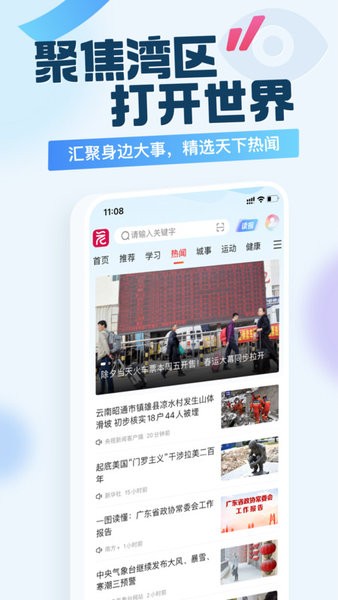 广州日报新花城APP截图1