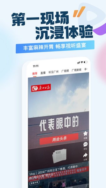 广州日报新花城APP截图3