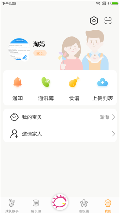 家校沟通应用