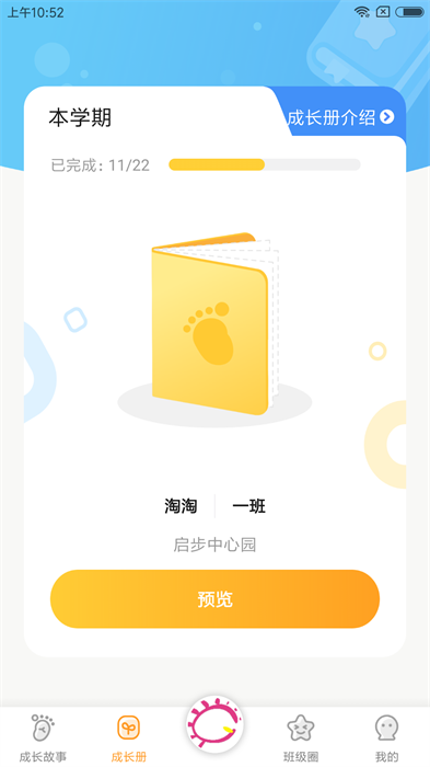 宝贝启步最新版截图1