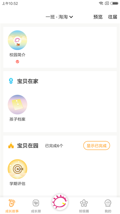 宝贝启步最新版截图2