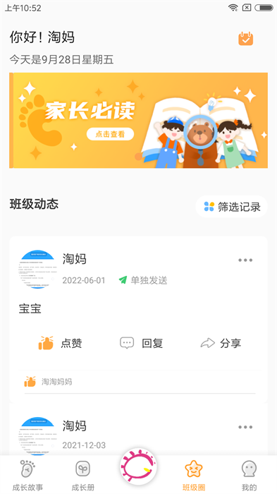 宝贝启步最新版截图3