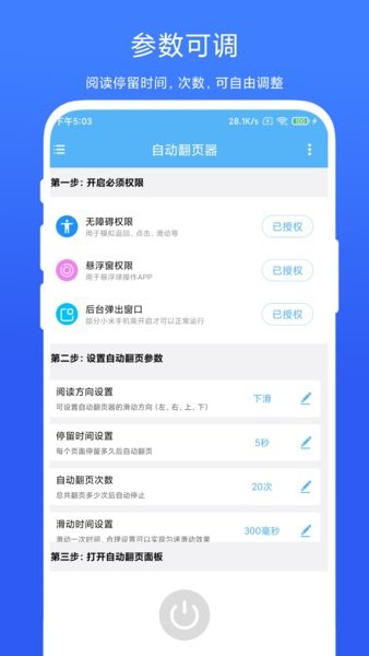 自动翻页器软件截图2